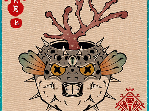 六月七日 妖怪日历