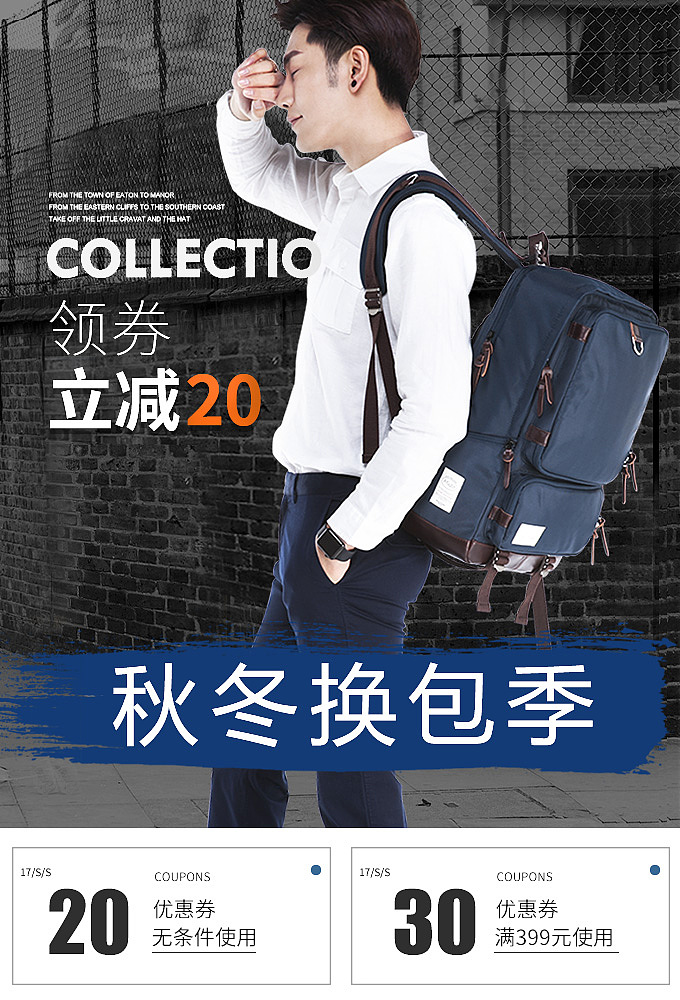 圣诞男装男包潮流春夏秋海报首页（图ZMTA0MjM3NjM2） - 海报 - 站酷设计师黑啤原创素材 - 站酷ZCOOL