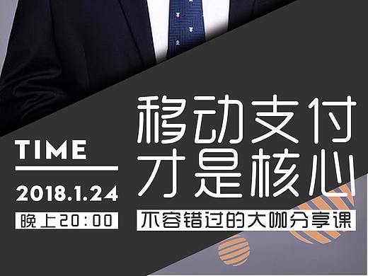 讲师海报