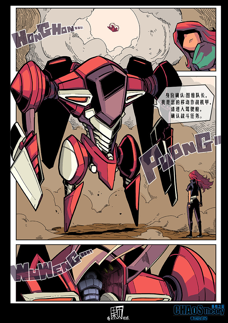 混沌之理-香巴拉战记 第二回（图ZMTI5Mjk5ODA4） - 中/长篇漫画 - 站酷设计师奇颗粒塔原创素材 - 站酷ZCOOL