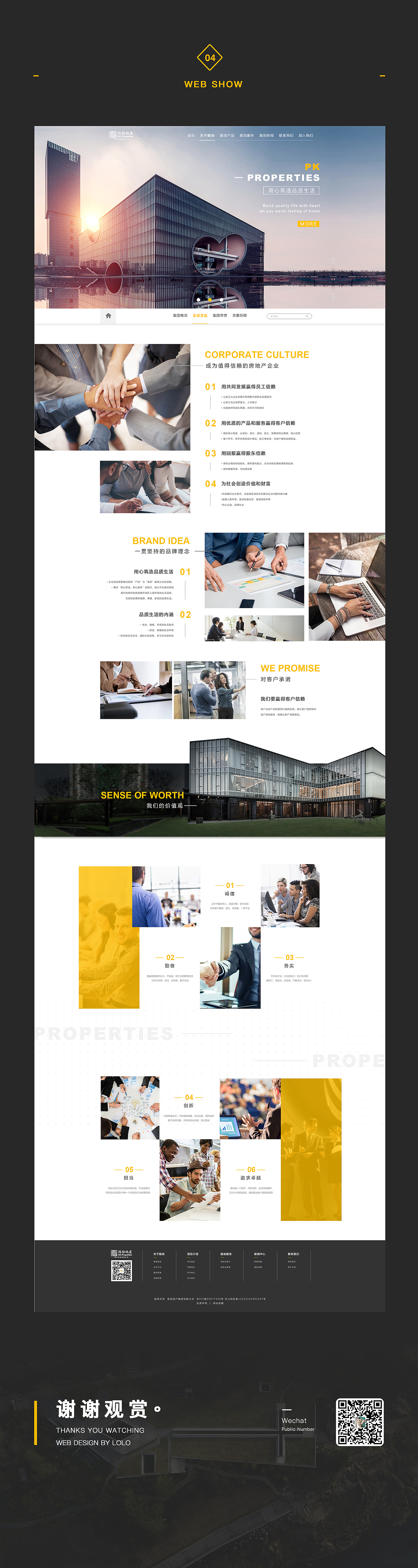 路劲地产官网改版-GUI