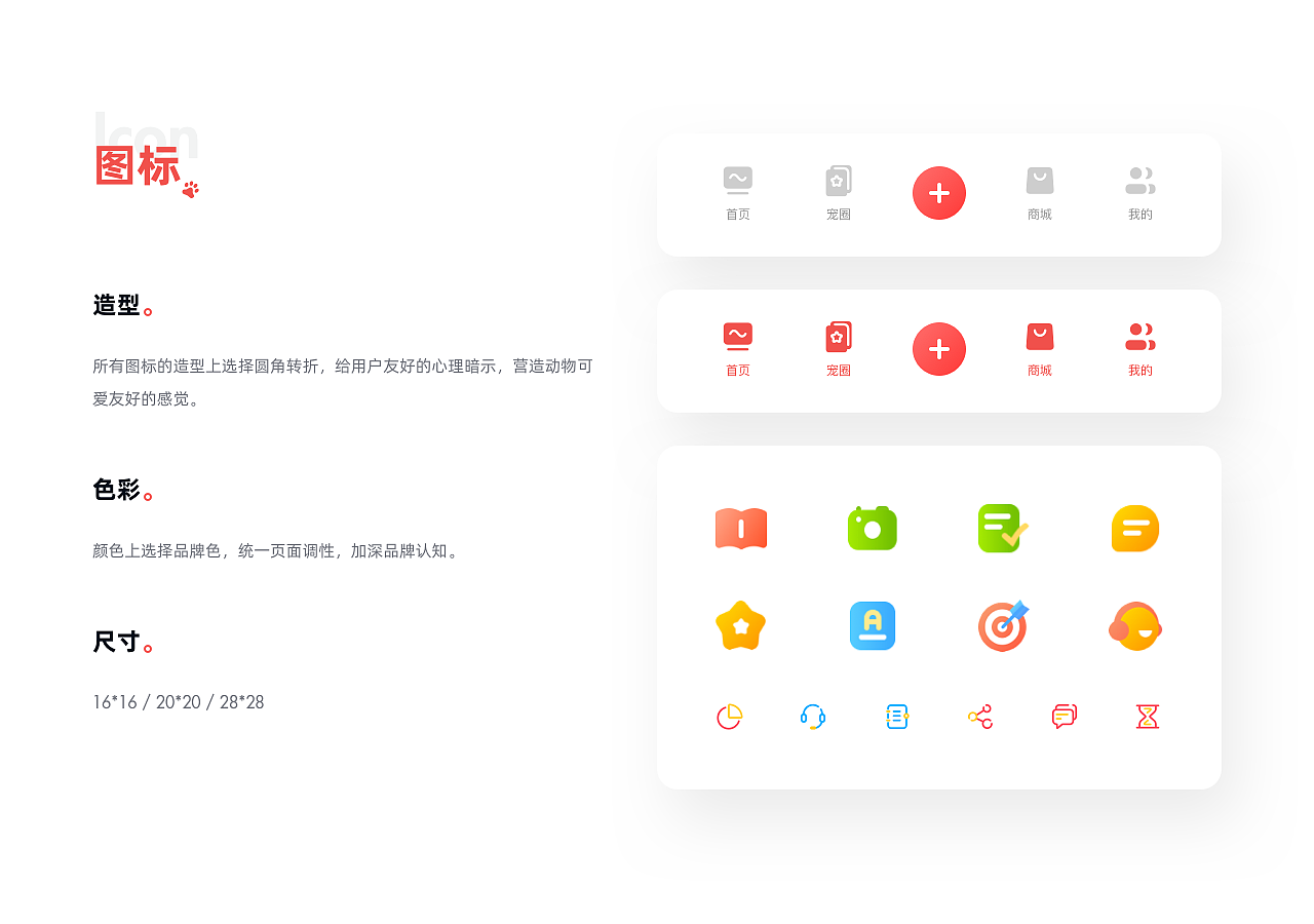 铲屎官的日常 APP Redesign（图ZMjQwMjI0ODgw） - APP界面 - 站酷设计师蒙灰的弹药库原创素材 - 站酷ZCOOL