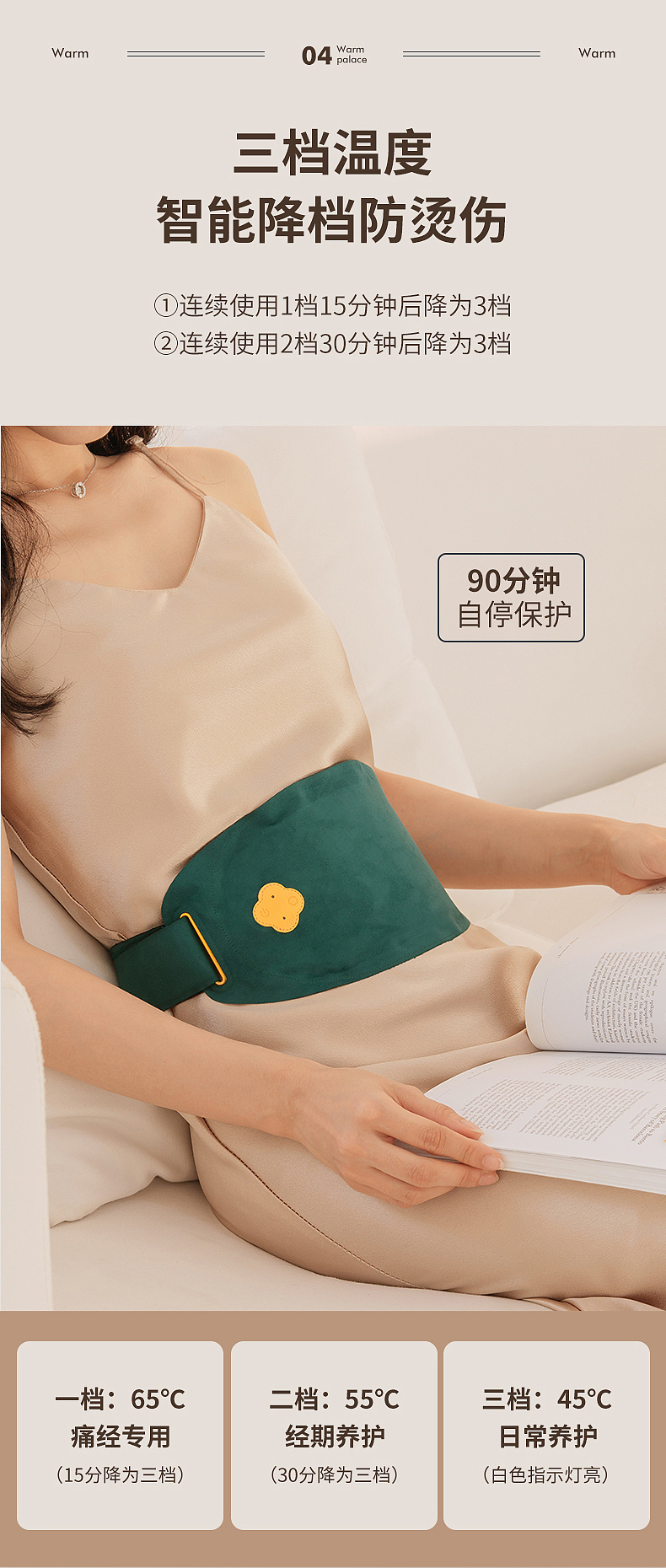 维特世嘉 暖宫带