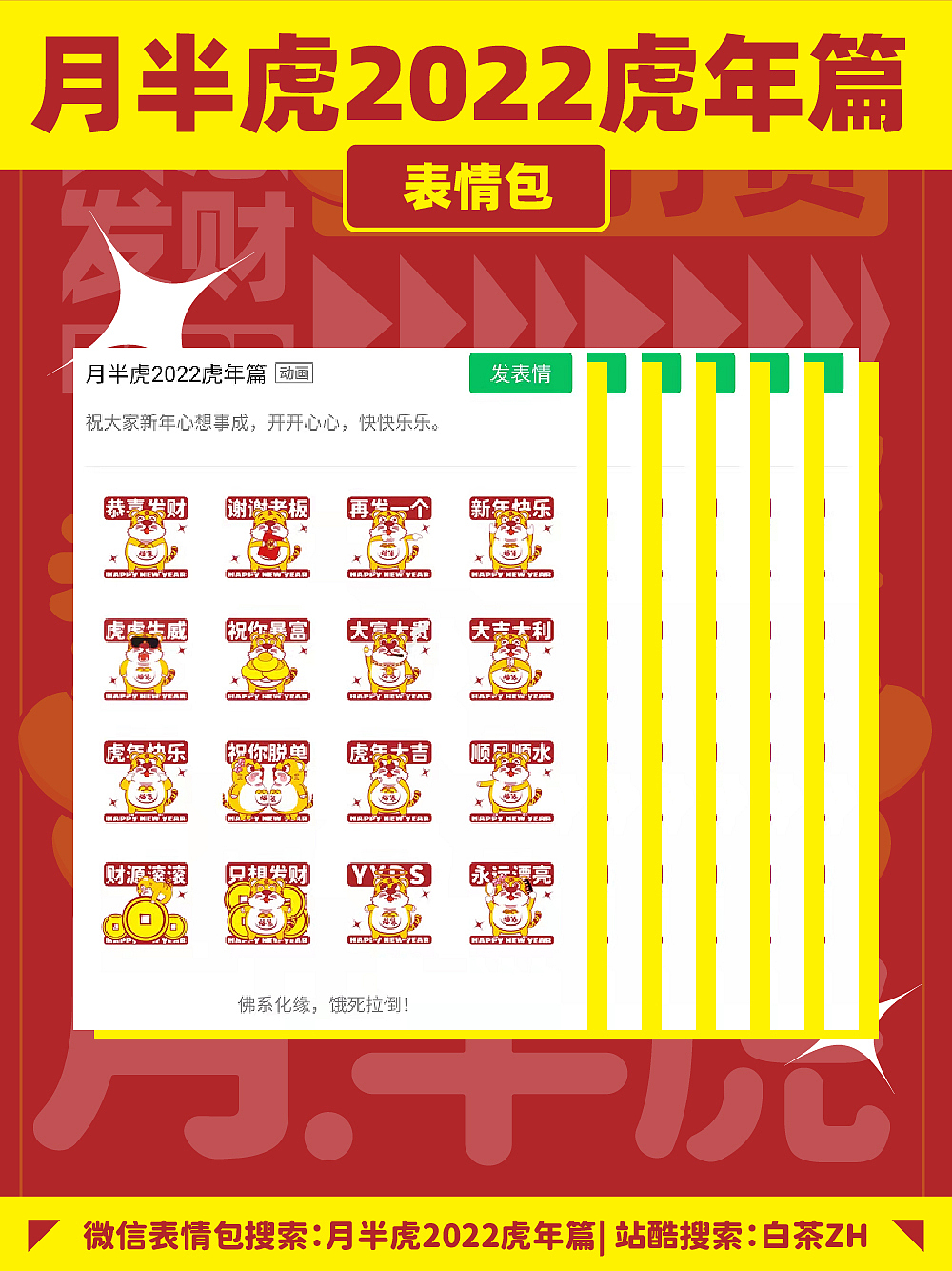 月半虎2022虎年篇