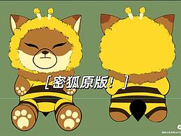 密狐（玩偶设计图）