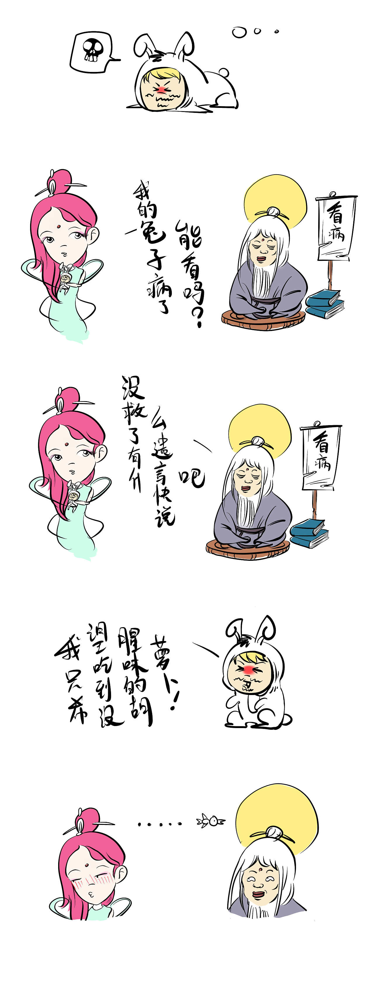 老湿漫画
