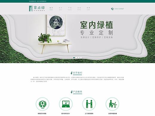 绿植企业官网首页设计