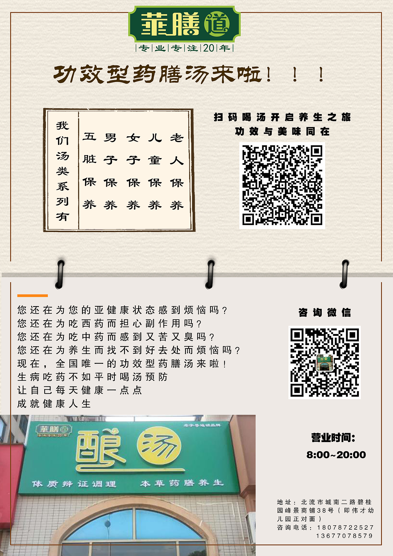 A4宣传单张—药膳汤
