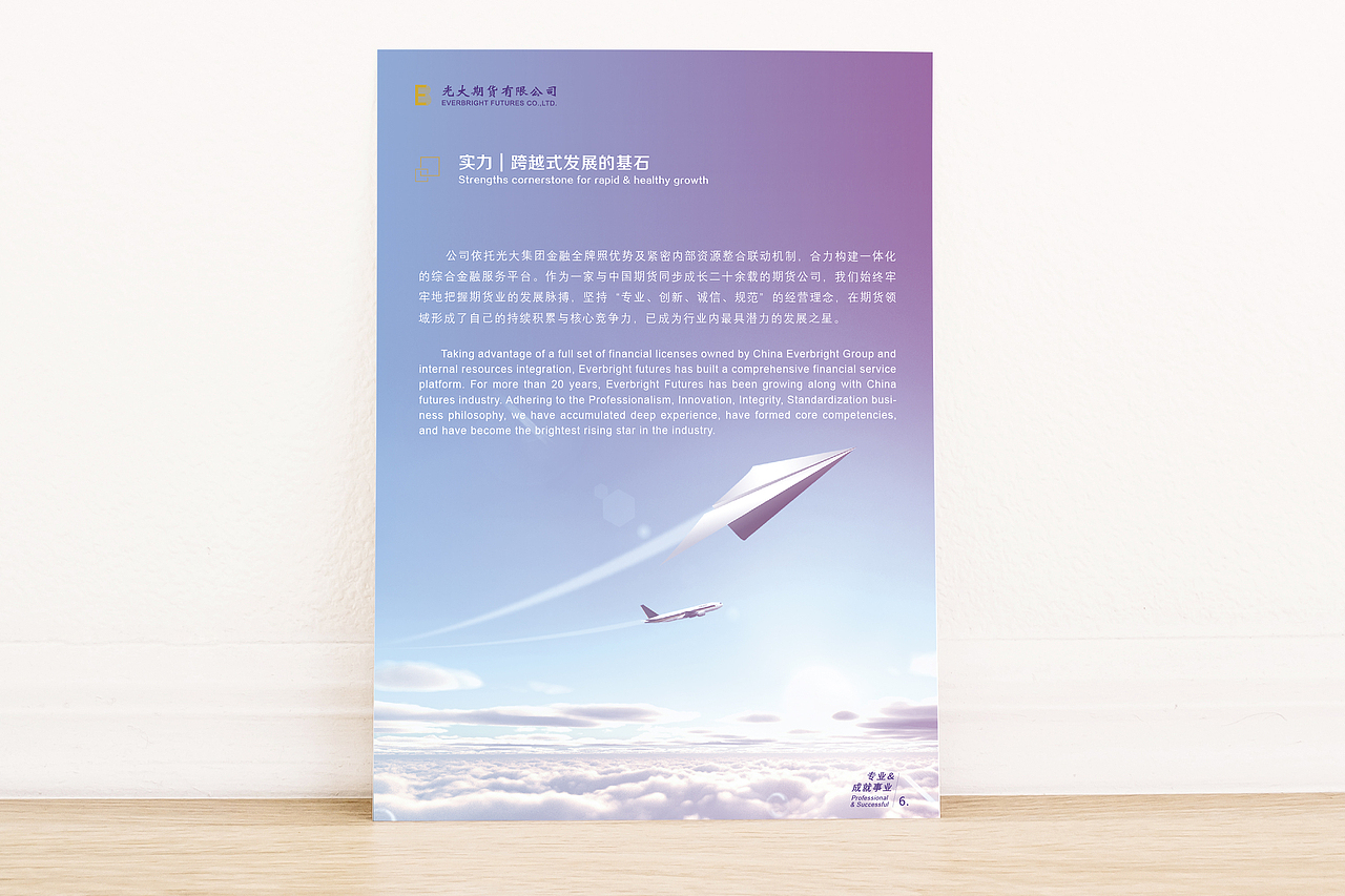光大期货 插页画册（图ZOTUzMzM1ODg=） - 书籍/画册 - 站酷设计师阿拉个蕾原创素材 - 站酷ZCOOL