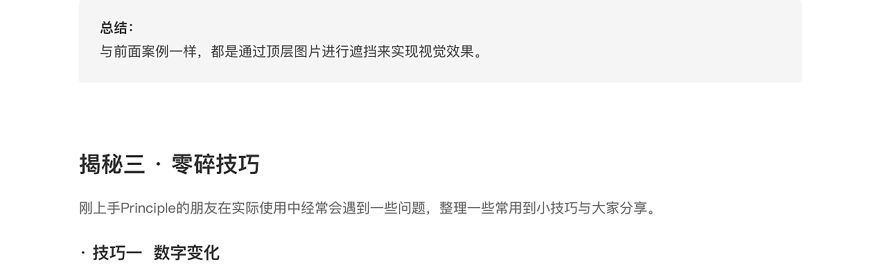 Principle障眼法揭秘（图ZMTgyNTQ2NTE2） - 动效设计 - 站酷设计师鸽小子原创素材 - 站酷ZCOOL