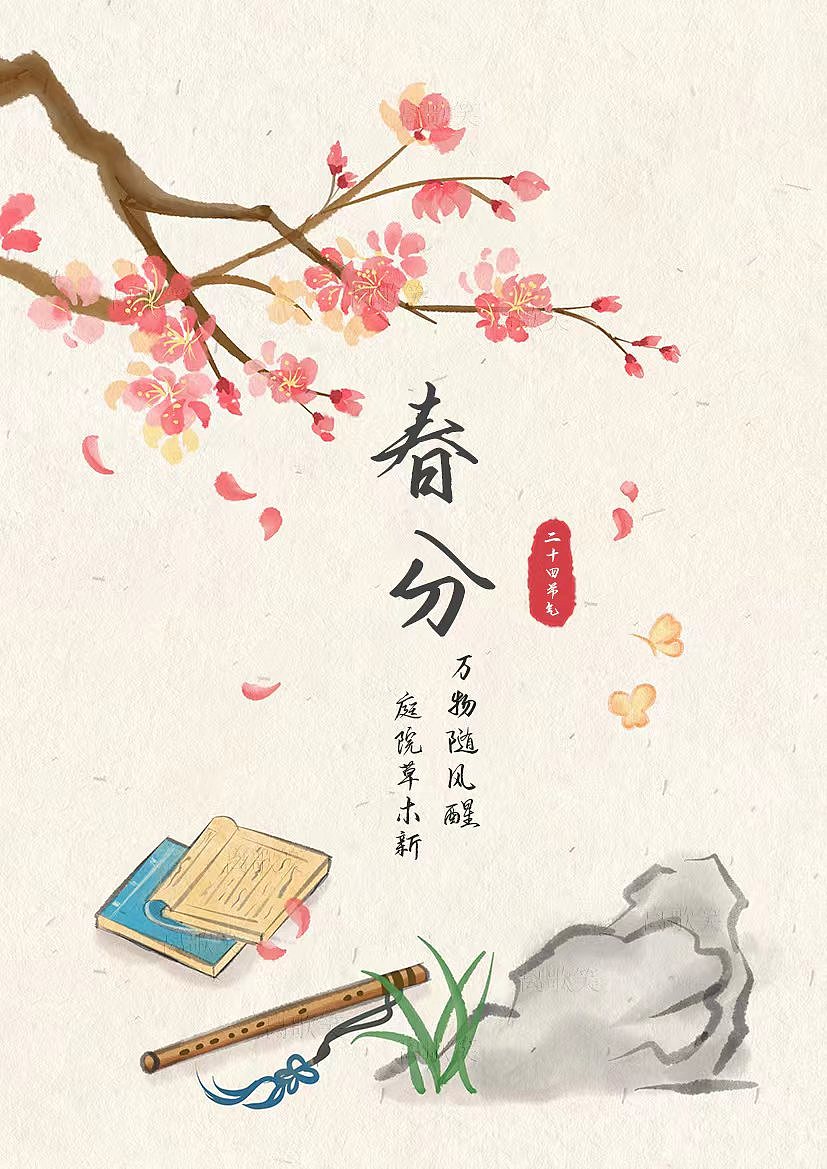 二十四节气--春季篇