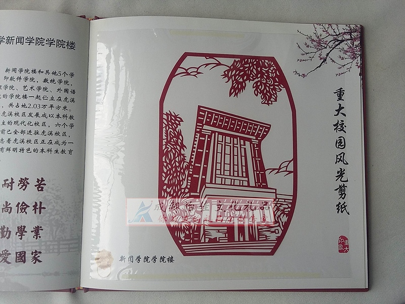 重庆大学校园风景剪纸欣赏毕业剪纸纪念册制作（图ZNDY4MDcyMDA=） - 其他手工艺 - 站酷设计师成都怡佳文化原创素材 - 站酷ZCOOL