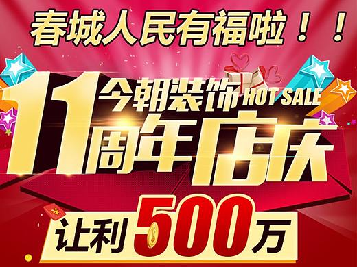 11周年店庆活动页面
