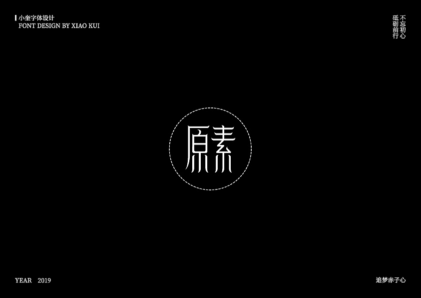 字体设计小总结