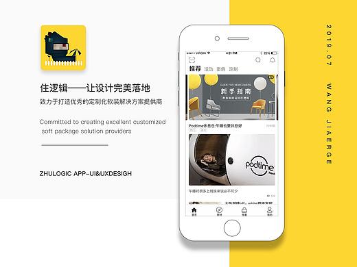 家居APP界面设计
