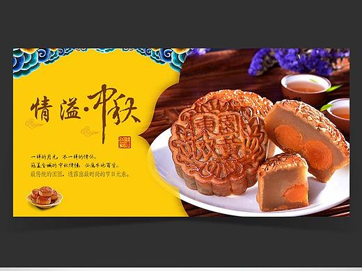 月饼海报