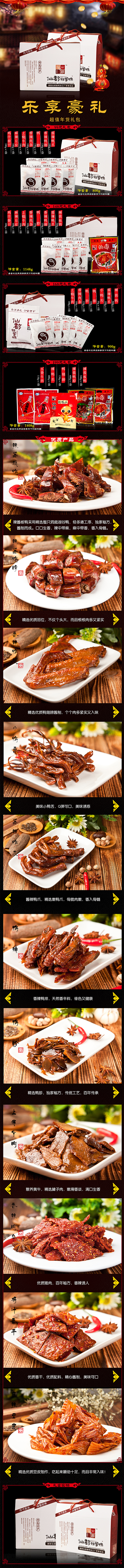 淘宝详情--食品类 过年礼盒混搭（图ZMjQxMjk5MzI=） - 电商 - 站酷设计师feiyang20095原创素材 - 站酷ZCOOL
