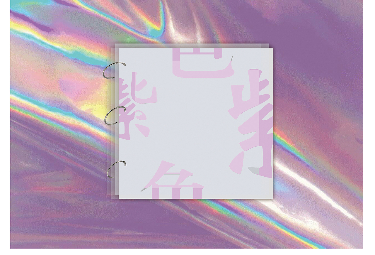 书籍装帧设计《紫色》（图ZNzgwMTQyMDA=） - 书籍/画册 - 站酷设计师吴悦原创素材 - 站酷ZCOOL