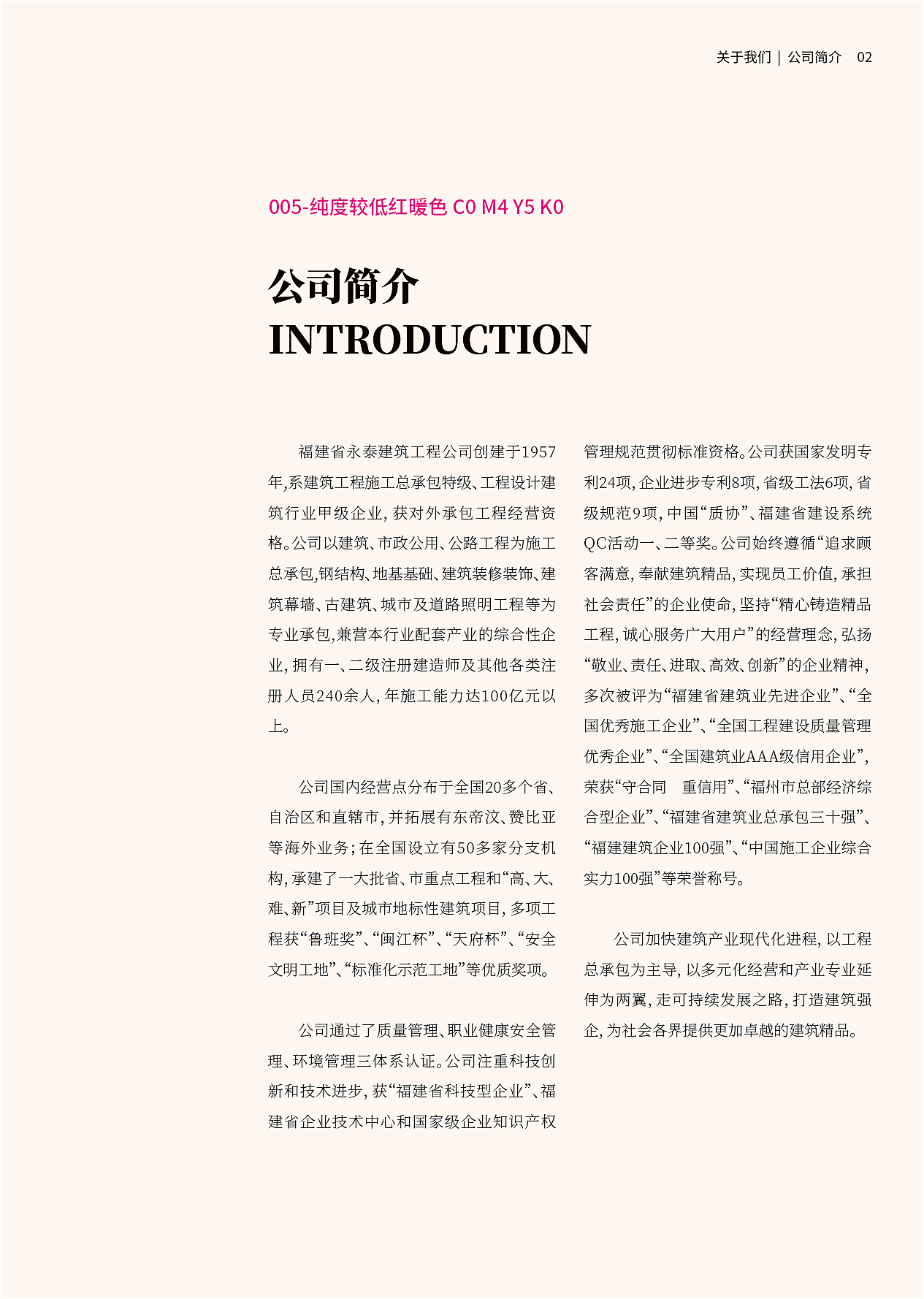 商业画册-建筑工程公司