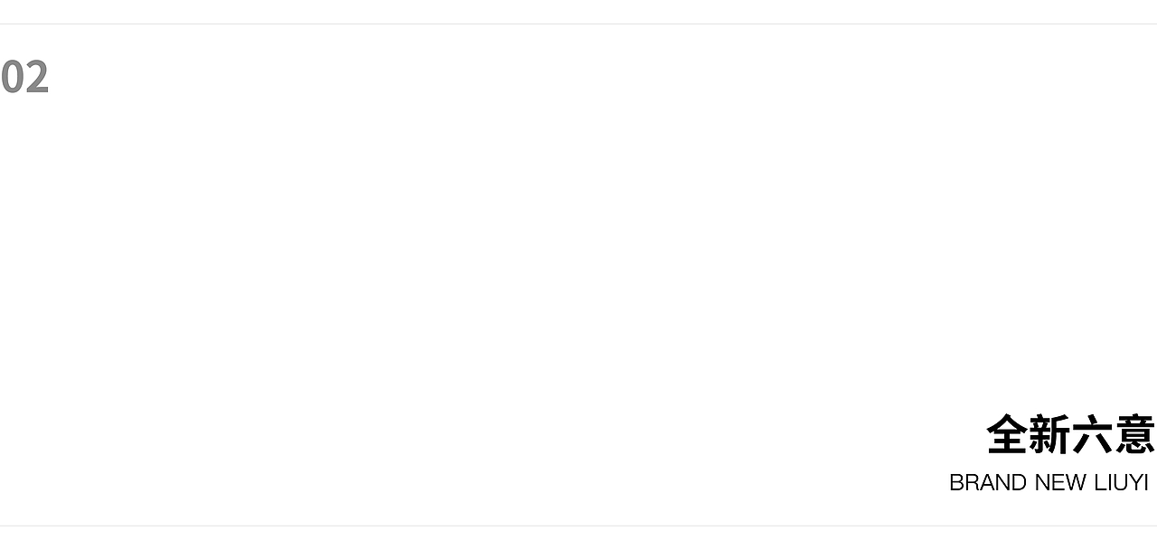 案例 | 六意便利店·品牌升级