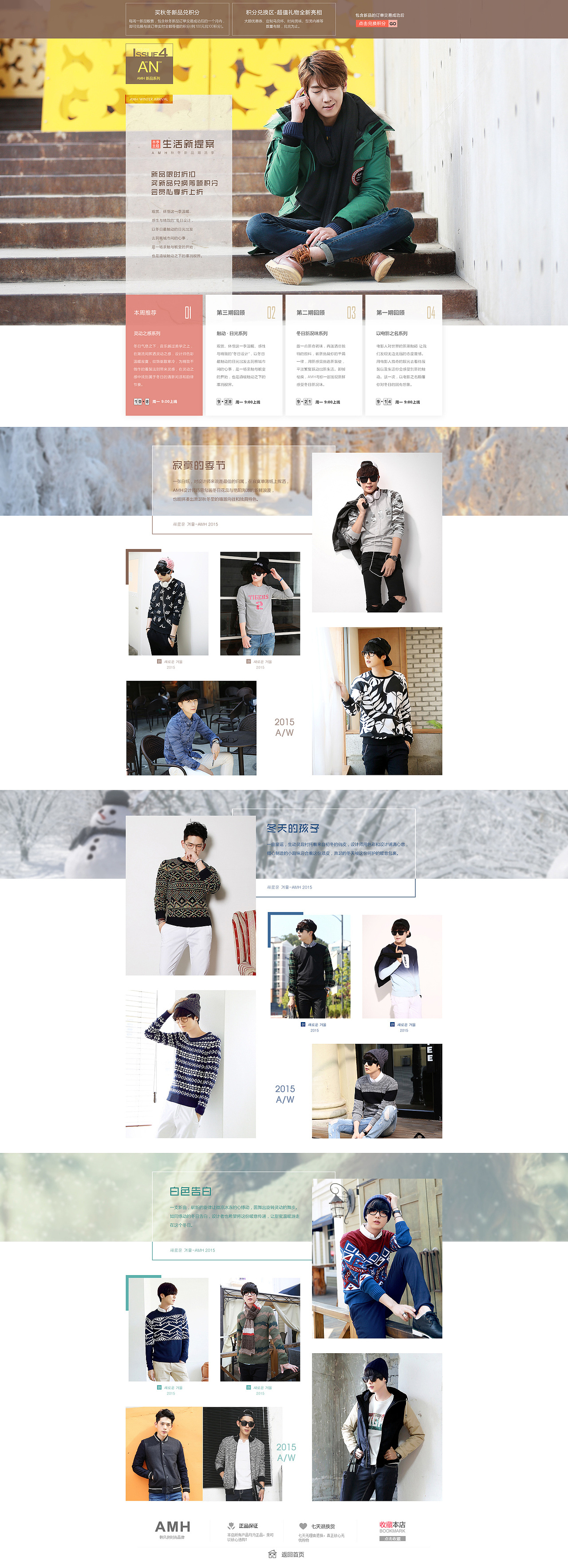 2015年AMH秋冬上新-灵动之感系列