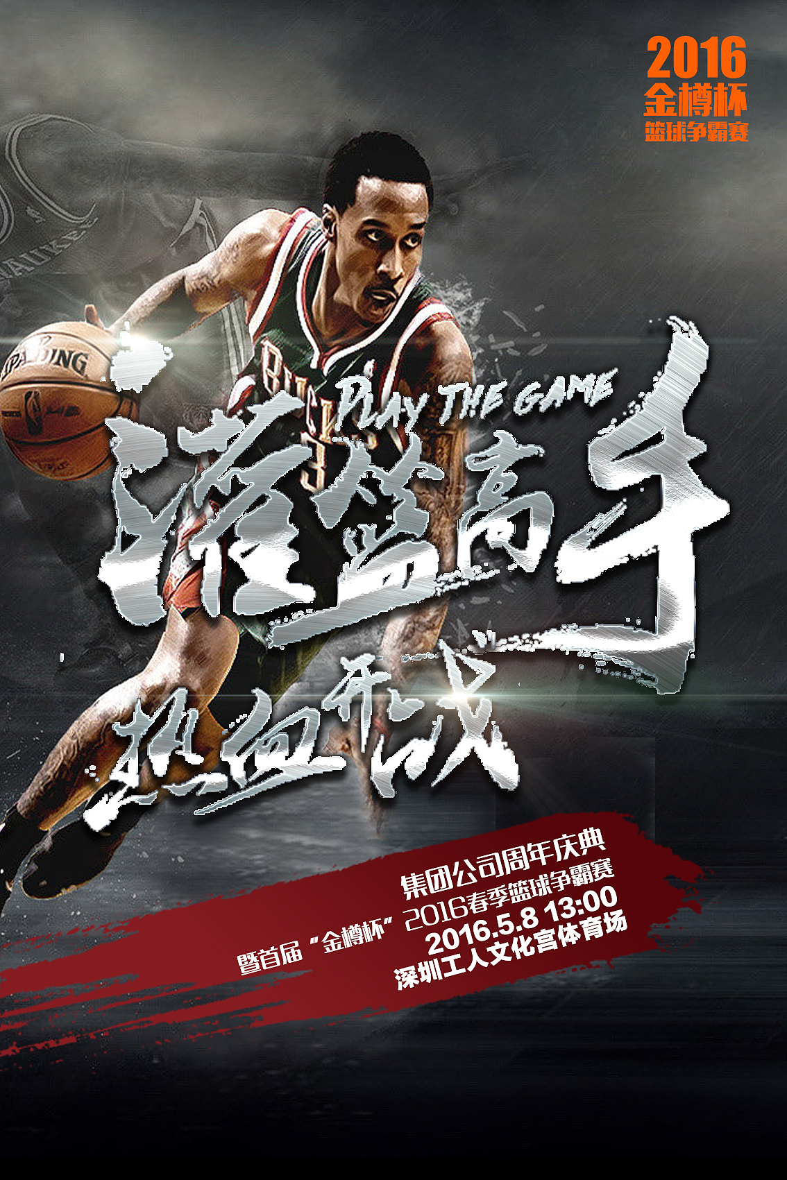 篮球赛易拉宝（图ZNDk1OTg5NjQ=） - 宣传物料 - 站酷设计师summer_chen原创素材 - 站酷ZCOOL