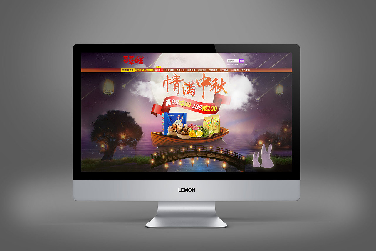 情满中秋活动首页--百草味零食坚果（图ZNTcwNTMwMjA=） - 电商 - 站酷设计师拓海蜀黍原创素材 - 站酷ZCOOL