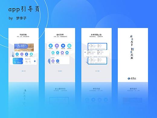 引导页/闪屏