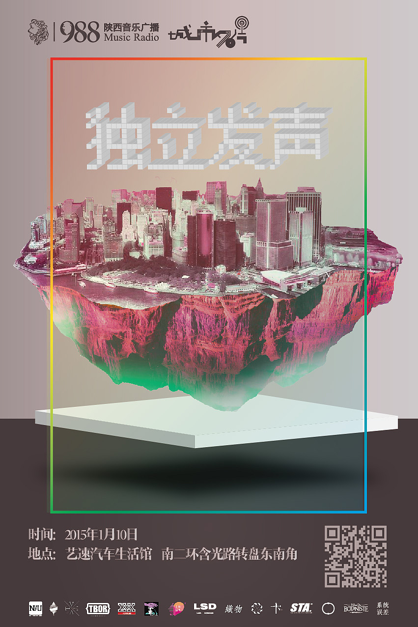 2015.1.10 FM988城市名片-独立发声Vol.1（图ZNDA4MzQ1MTI=） - 海报 - 站酷设计师欣弟善良原创素材 - 站酷ZCOOL