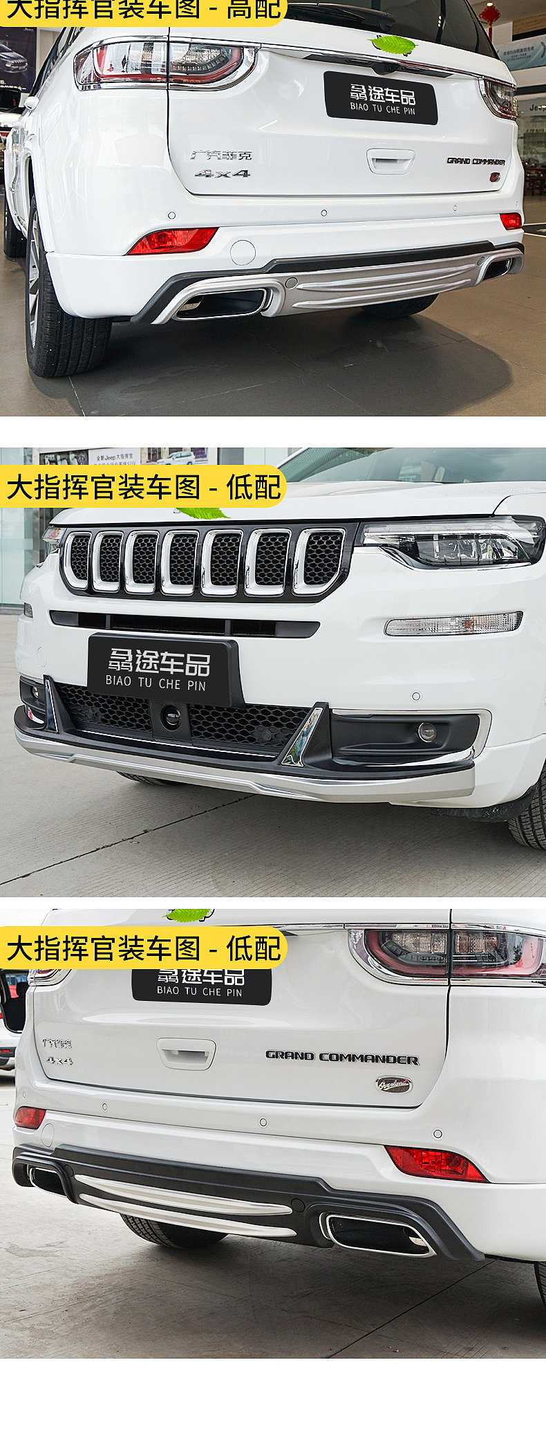 JEEP指南者保险杠车品详情