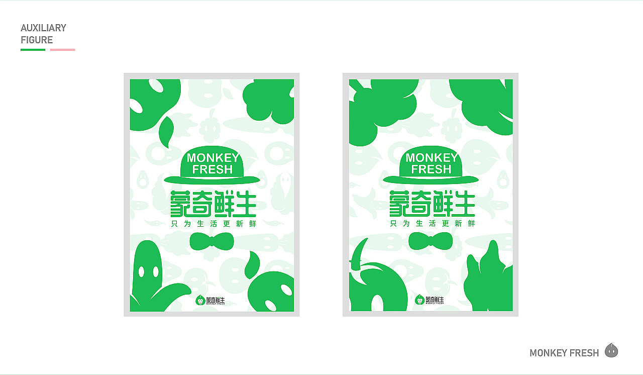 蒙奇鲜生品牌设计 VI设计 生鲜VI设计 生鲜品牌设计