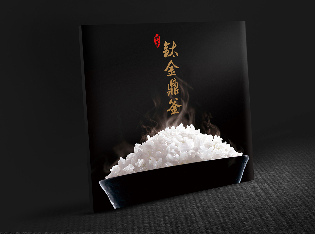 美的鼎釜IH电饭煲-产品手册（图ZNTE2Mjc3MzY=） - 宣传物料 - 站酷设计师我是疯子原创素材 - 站酷ZCOOL