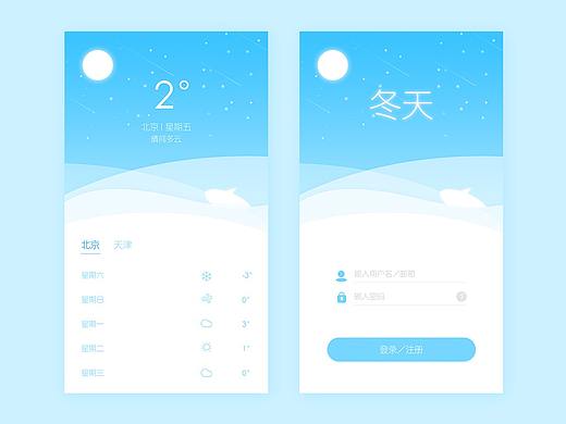 天气界面设计