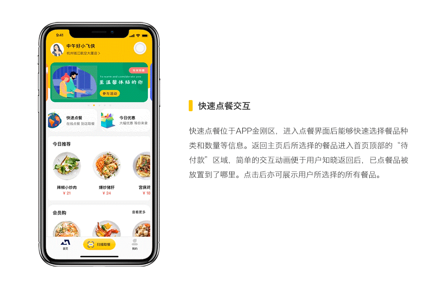 数字化餐饮新零售——用户端APP设计