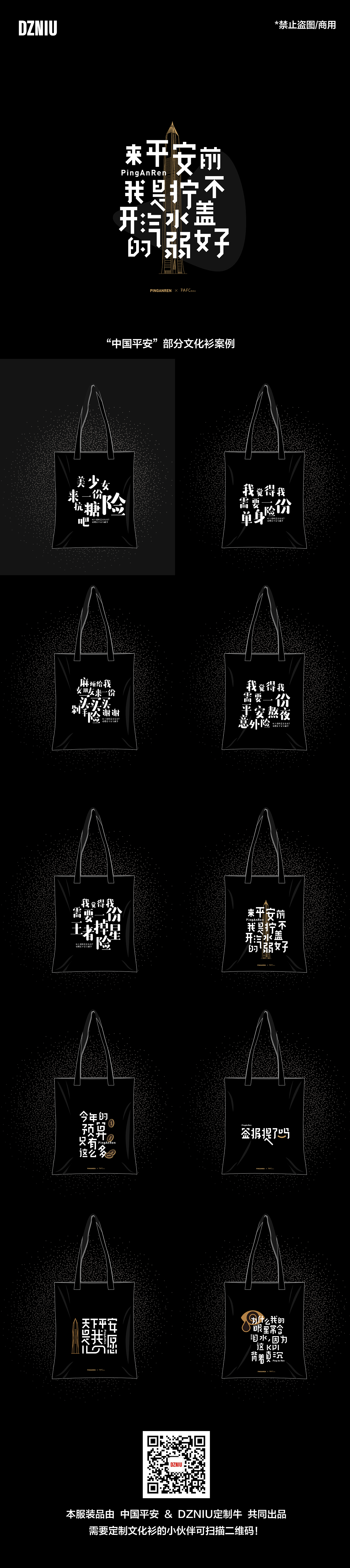 中国平安 x 疯狂班服 帆布袋设计案例分享