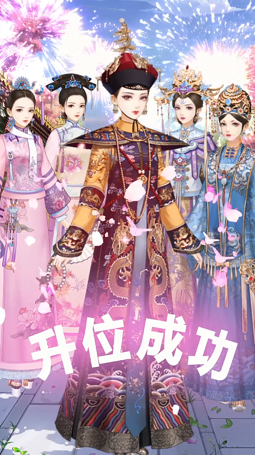 后宫之争I宫斗游戏