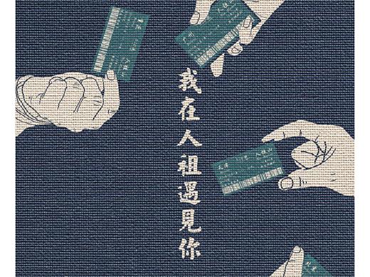 大广赛 人祖山海报