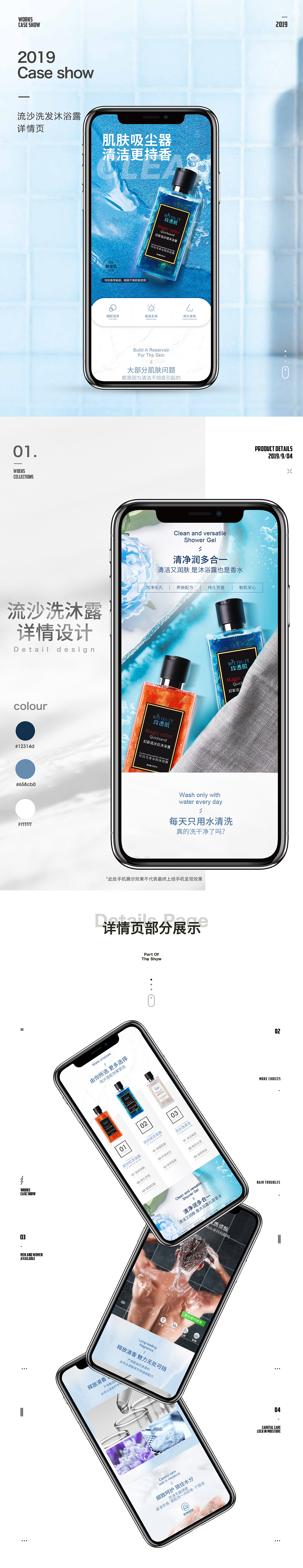 玖透肌流沙洗发水+沐浴露详情页