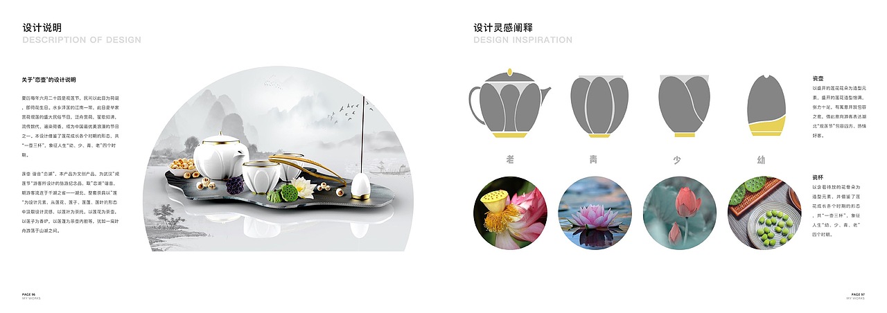 这一份优秀的设计作品集应对考研、找工作无压力!