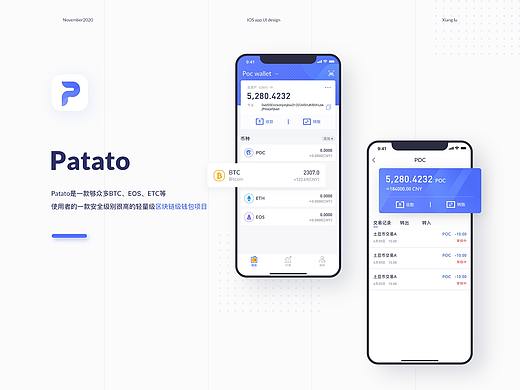 Patato 区块链钱包项目