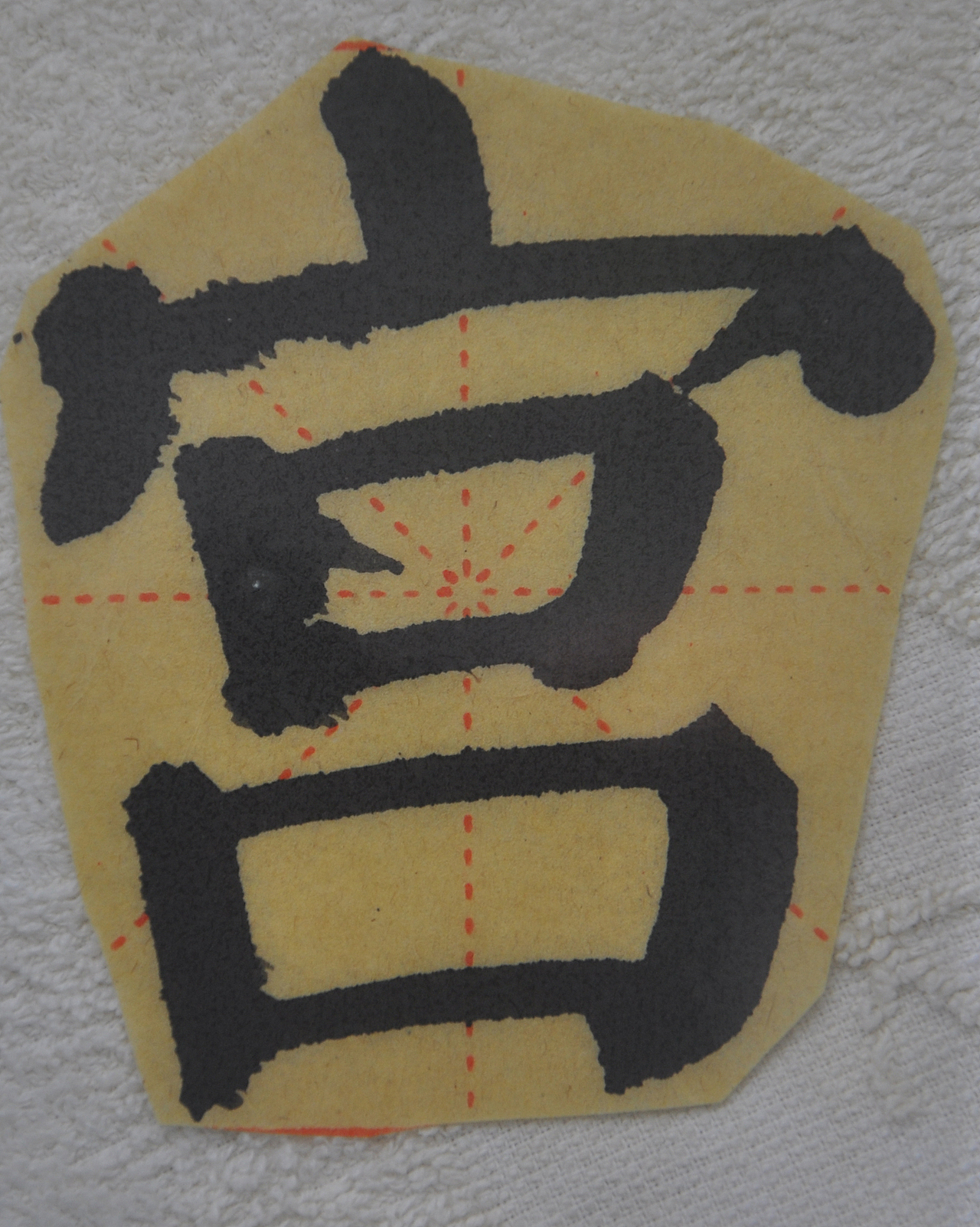 G（图ZMjg0ODcwMDQw） - 书法 - 站酷设计师天贶制艺原创素材 - 站酷ZCOOL