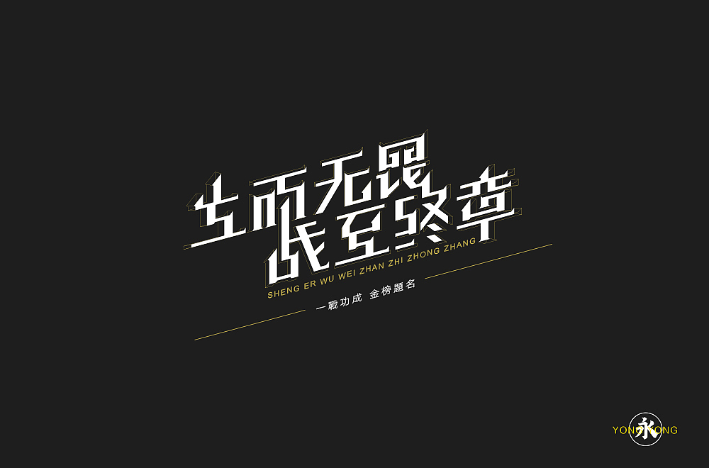 字体帮第1412篇（图ZMTkxMDA3NTU2） - 字体/字形 - 站酷设计师字体帮原创素材 - 站酷ZCOOL