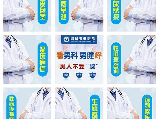 专业男科 