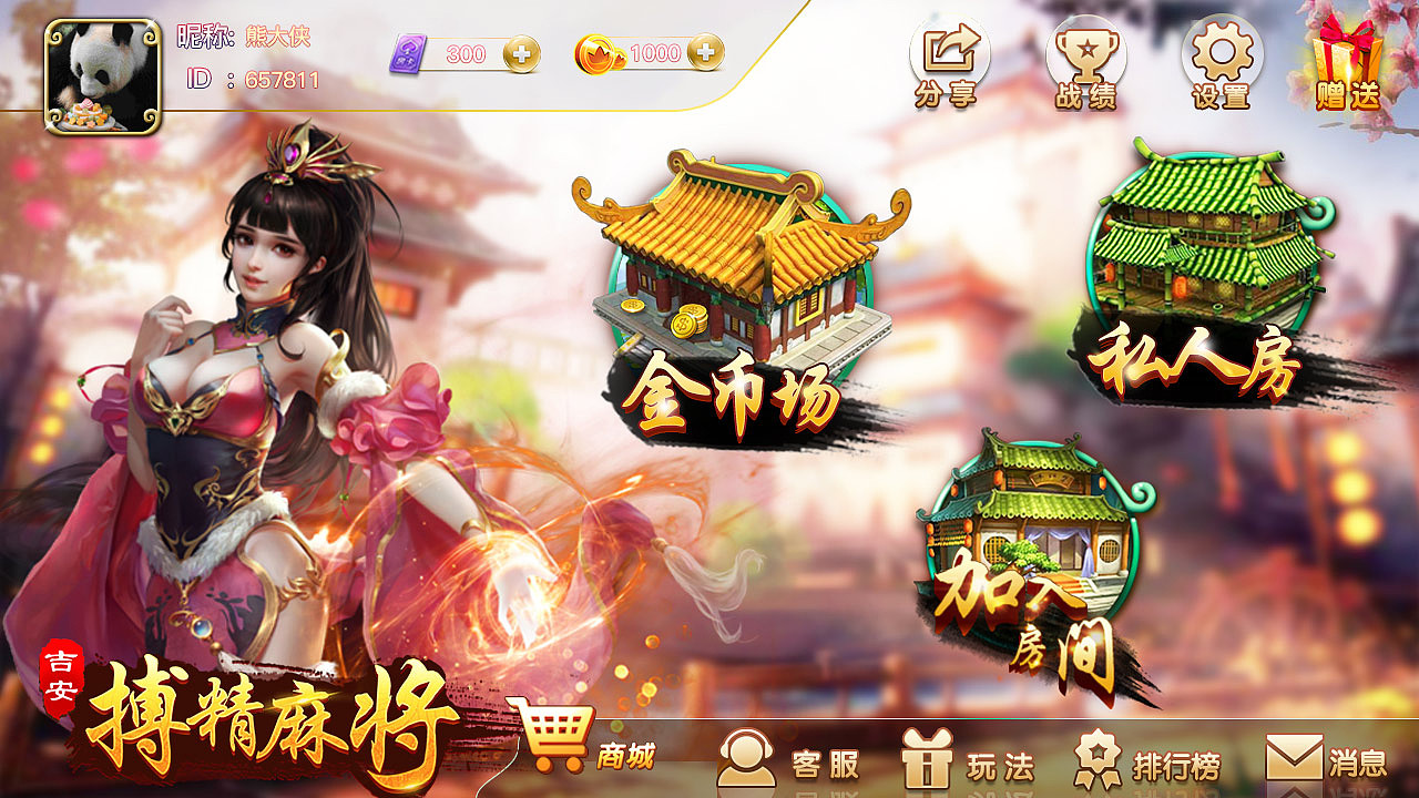 吉安搏精麻将（图ZMTYxOTcxOTU2） - 游戏UI - 站酷设计师艺涵HH原创素材 - 站酷ZCOOL