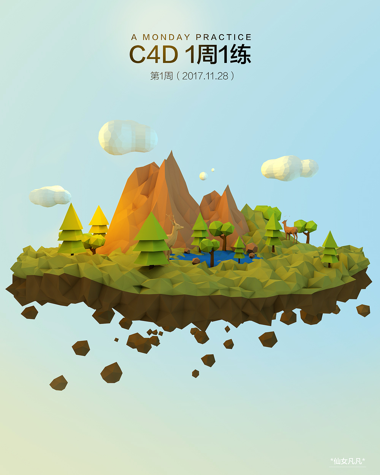 c4d低多边形（图ZOTg0ODE5OTY=） - 建筑/空间 - 站酷设计师仙女凡凡原创素材 - 站酷ZCOOL