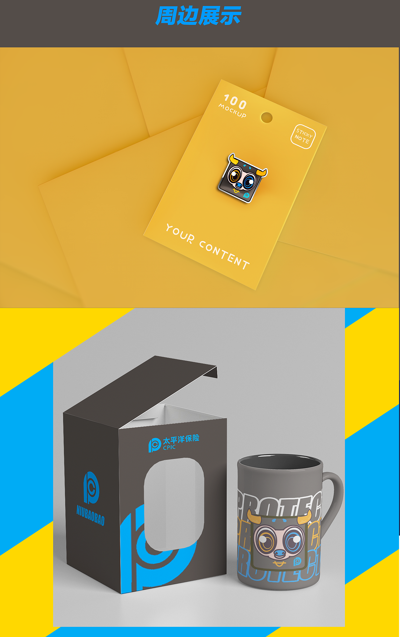 CPIC太平洋保险IP形象牛年吉祥物设计[牛保保]（图ZMjUyODczNTQ0） - IP形象 - 站酷设计师铭大大33原创素材 - 站酷ZCOOL