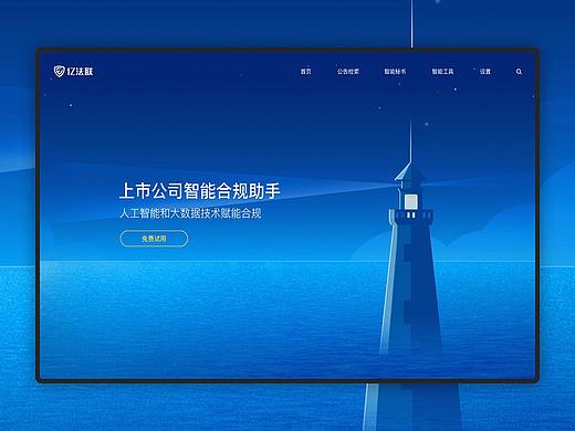 智能法律企业官网分享