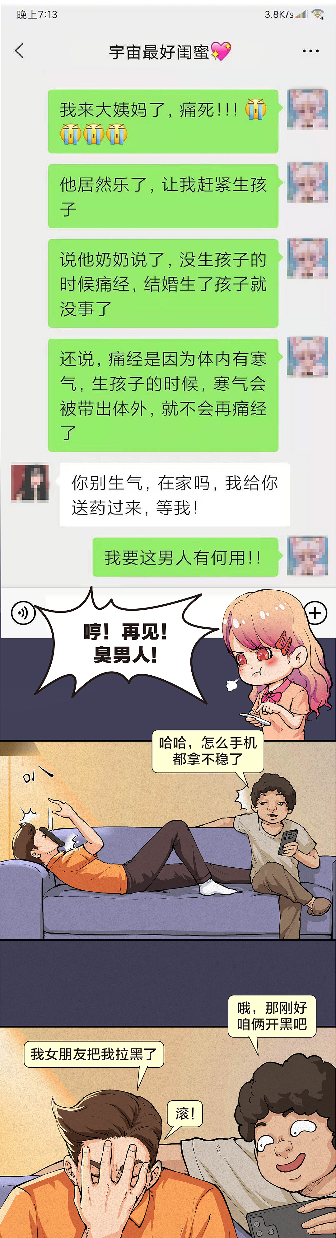生孩子真的能治痛经吗? 腾讯医典科普条漫（图ZMjc5Mjk2Njg4） - 中/长篇漫画 - 站酷设计师佰医绘原创素材 - 站酷ZCOOL