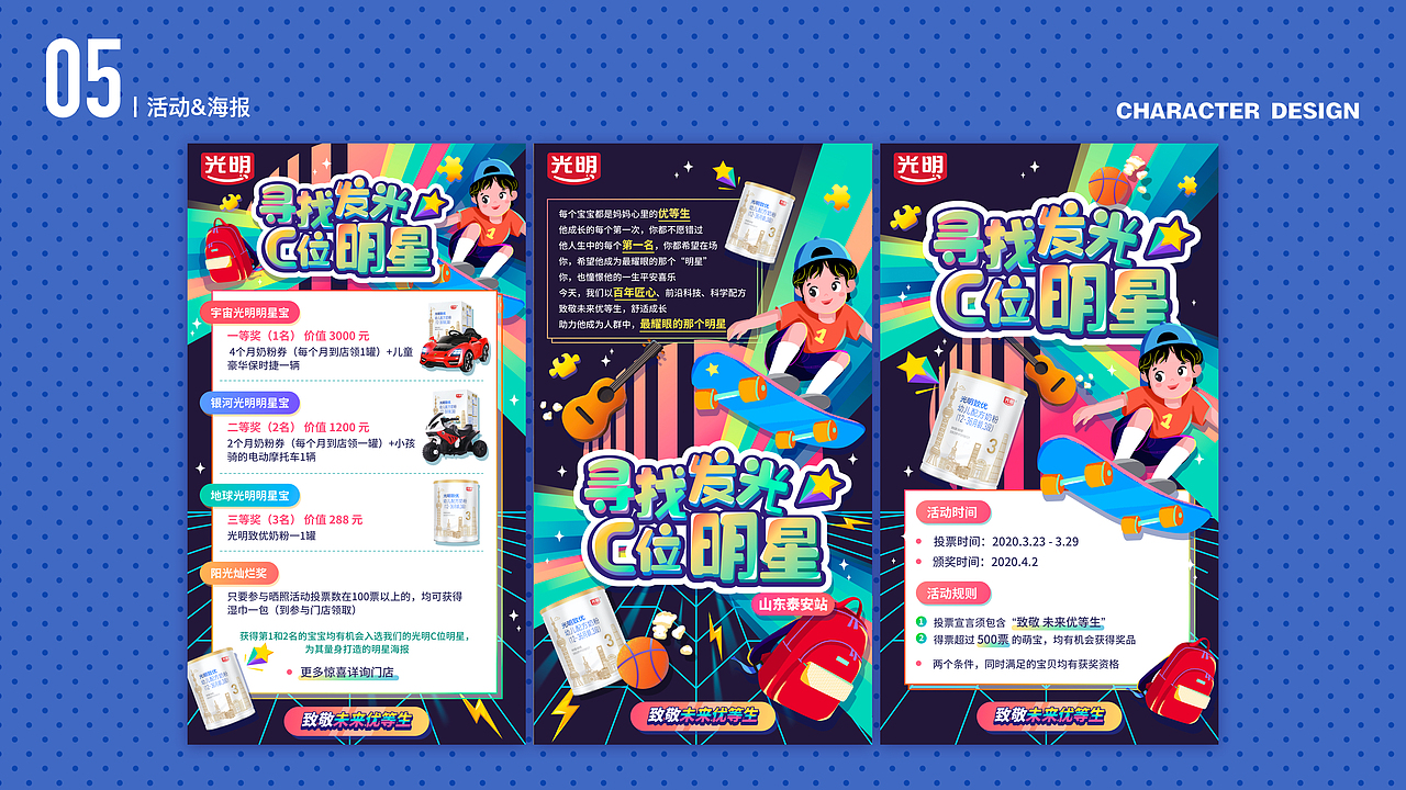 光明致优奶粉吉祥物IP/H5表情包设计