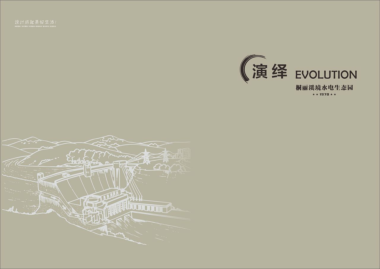 玉环沙门桐丽溪境水电生态园